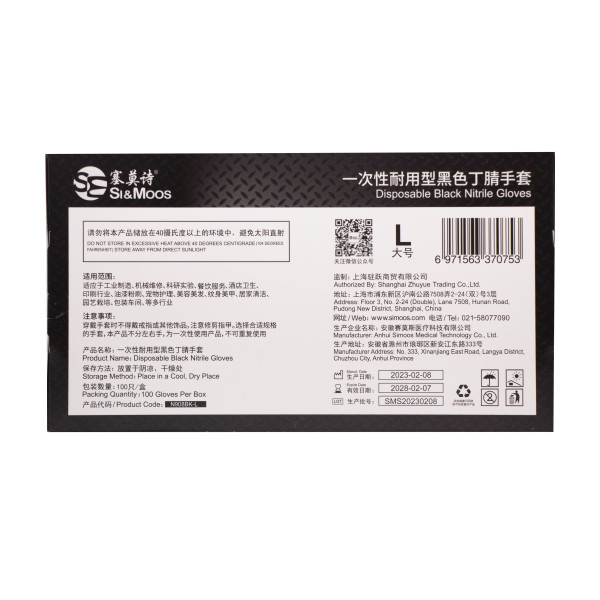 Nitrile Gloves